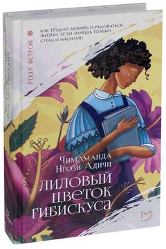Лиловый цветок гибискуса book cover