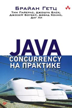 Java Concurrency на практике book cover