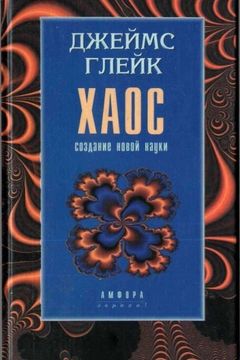 Хаос book cover