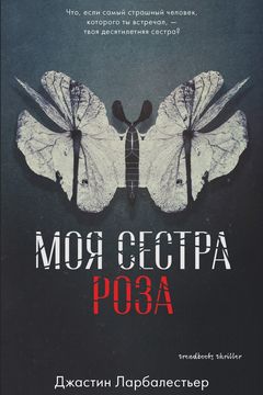 My Sister Rosa book cover