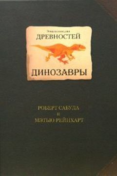 Encyclopedia Antiquities Dinosaurs Entsiklopediya drevnostey Dinozavry book cover