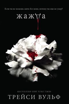 Crave book cover