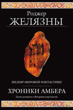 The Great Book of Amber book cover
