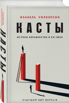 Касты book cover