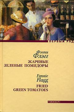 Fried Green Tomatoes at the Whistle Stop Cafe book cover