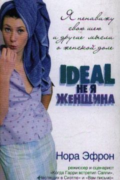 I hate my neck other thoughts about women s share Ya nenavizhu svoyu sheyu i drugie mysli o zhenskoy dole book cover