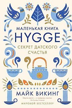 Hygge book cover