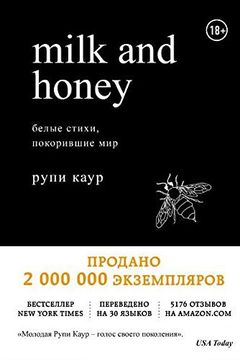 Milk and Honey book cover