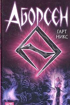 Аборсен book cover