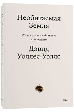 Необитаемая Земля book cover