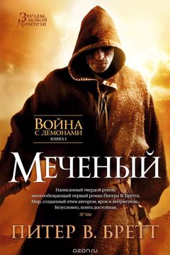 Меченый book cover