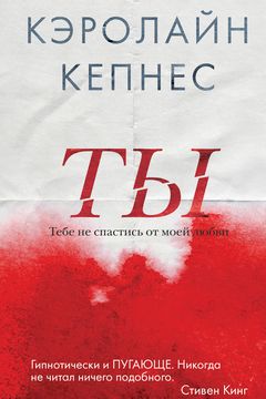 Ты book cover