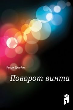 The Turn of the Screw book cover