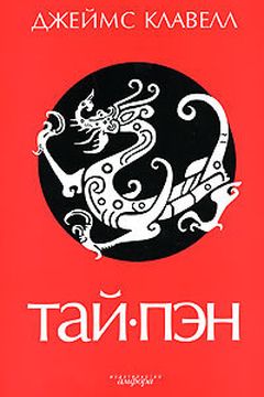 Тай-Пэн book cover