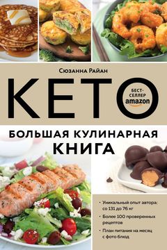 КЕТО book cover