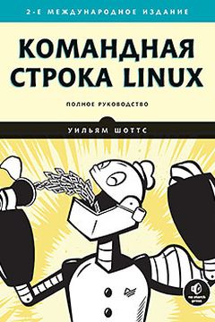 Командная строка Linux book cover