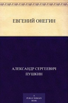 Евгений Онегин book cover