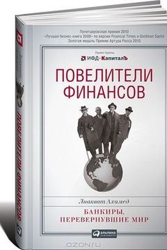 Повелители финансов book cover