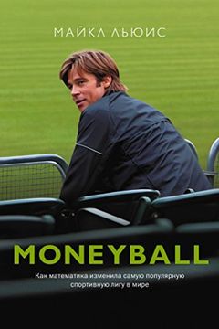Moneyball book cover