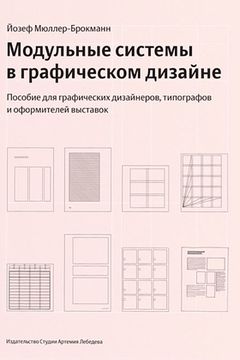 Модульные системы в графическом дизайне book cover