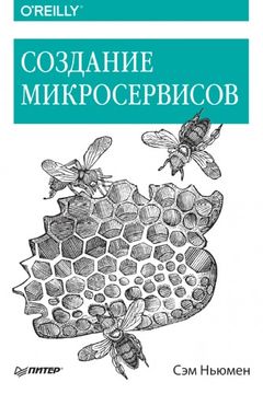 Создание микросервисов book cover