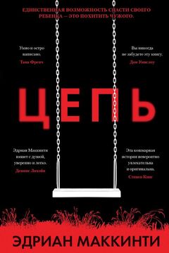 The Chain book cover