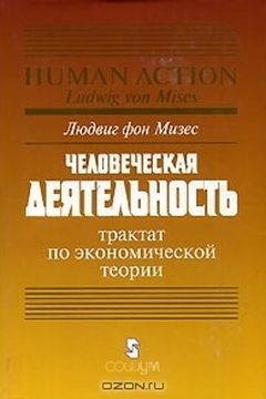 Человеческая деятельность book cover
