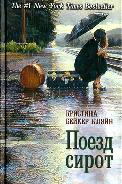 Orphan Train book cover