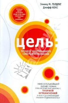 Цель book cover