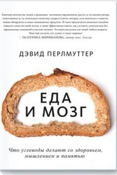 Еда и мозг book cover