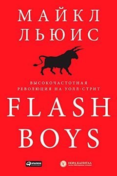 Flash Boys book cover