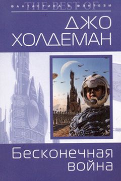 Бесконечная война book cover