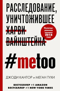 #MeToo book cover