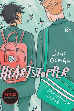 Heartstopper book cover