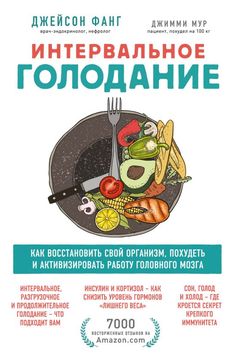 Интервальное голодание book cover