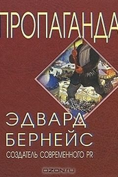 Пропаганда book cover