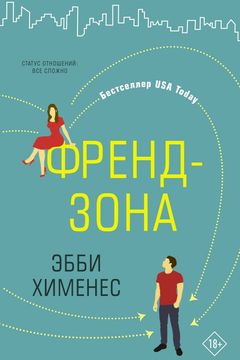 Лучшие романтические книги о друзьях, ставших любовниками