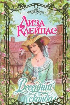 Vesenniy skandal / Весенний скандал book cover