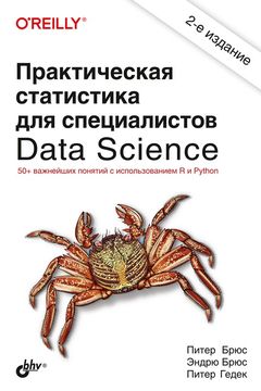 Практическая статистика для специалистов Data Science book cover