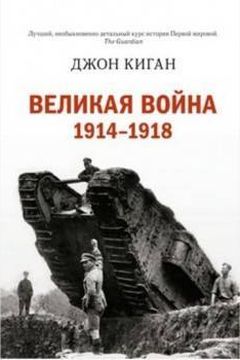 Великая война book cover