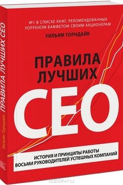 Правила лучших CEO book cover