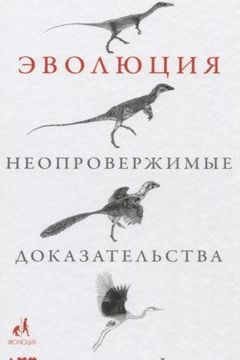 Эволюция book cover