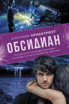 Обсидиан book cover