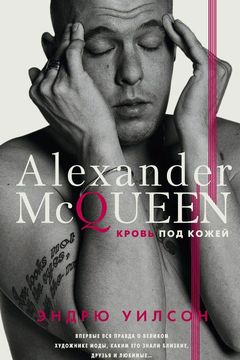 Александр Маккуин book cover