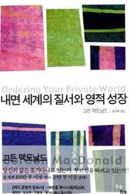Ordering your private world korean book cover