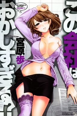 Kono Kaisha wa Okashi Sugiru? (Bamboo Comics COLORFUL SELECT) Manga book cover