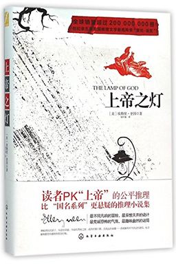 The Lamp of God book cover