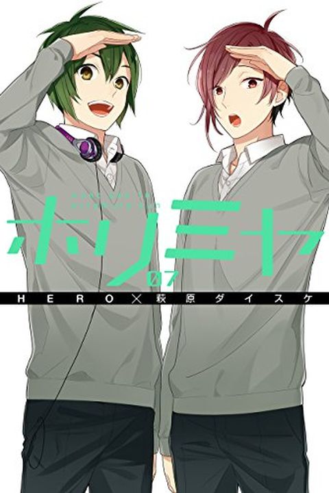 ホリミヤ 7 book cover