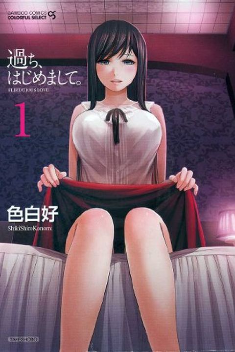 Ayamachi Hajimemashite Vol.1 (Bamboo Comics COLORFUL SELECT) Manga book cover