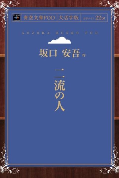 Niryu no hito (Japanese Edition) book cover